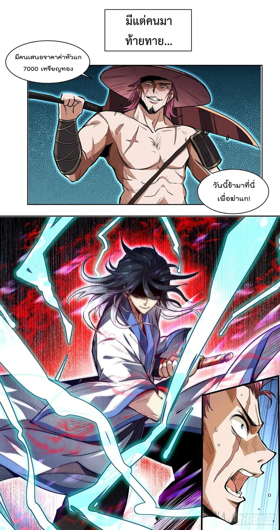 Fake Immortal Sword ตอนที่ 0 หน้า 3