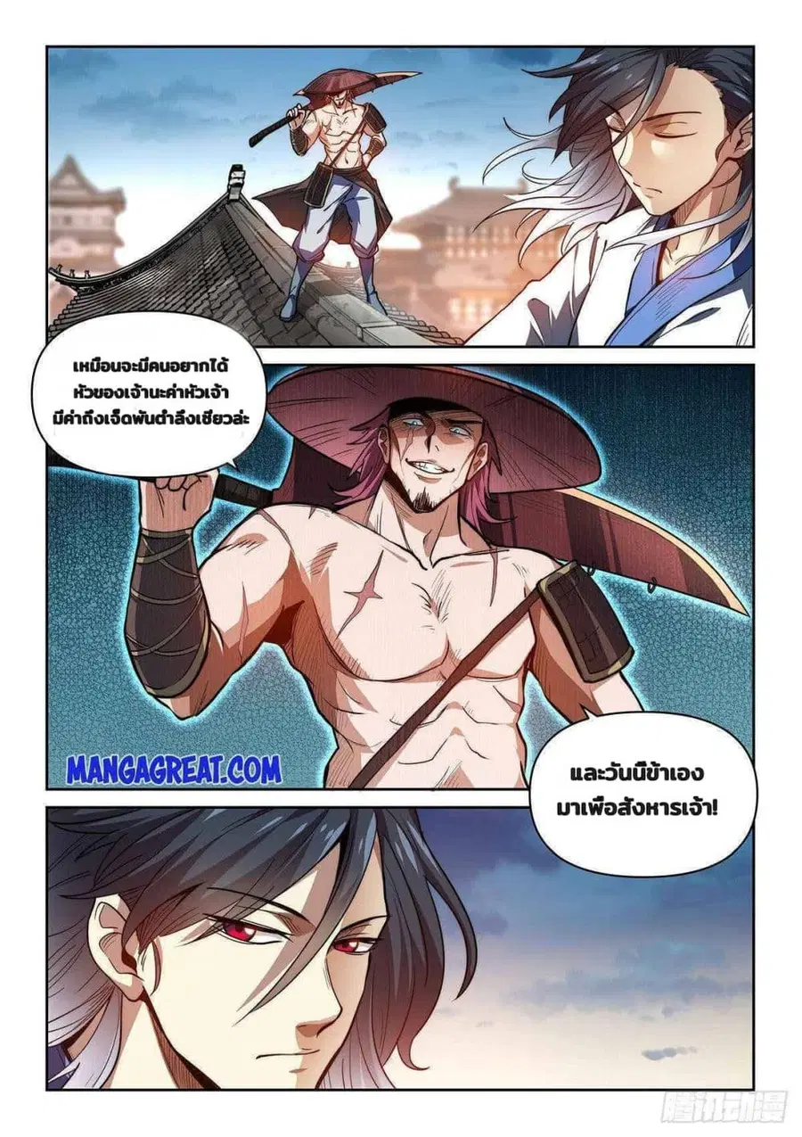 Fake Immortal Sword ตอนที่ 1 หน้า 2