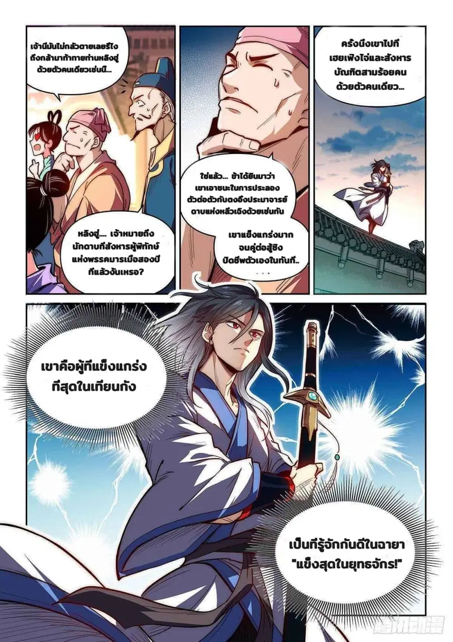 Fake Immortal Sword ตอนที่ 1 หน้า 3