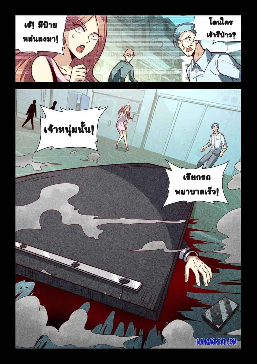 Fake Immortal Sword ตอนที่ 10 หน้า 3