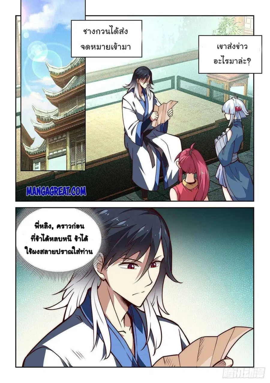Fake Immortal Sword ตอนที่ 12 หน้า 2