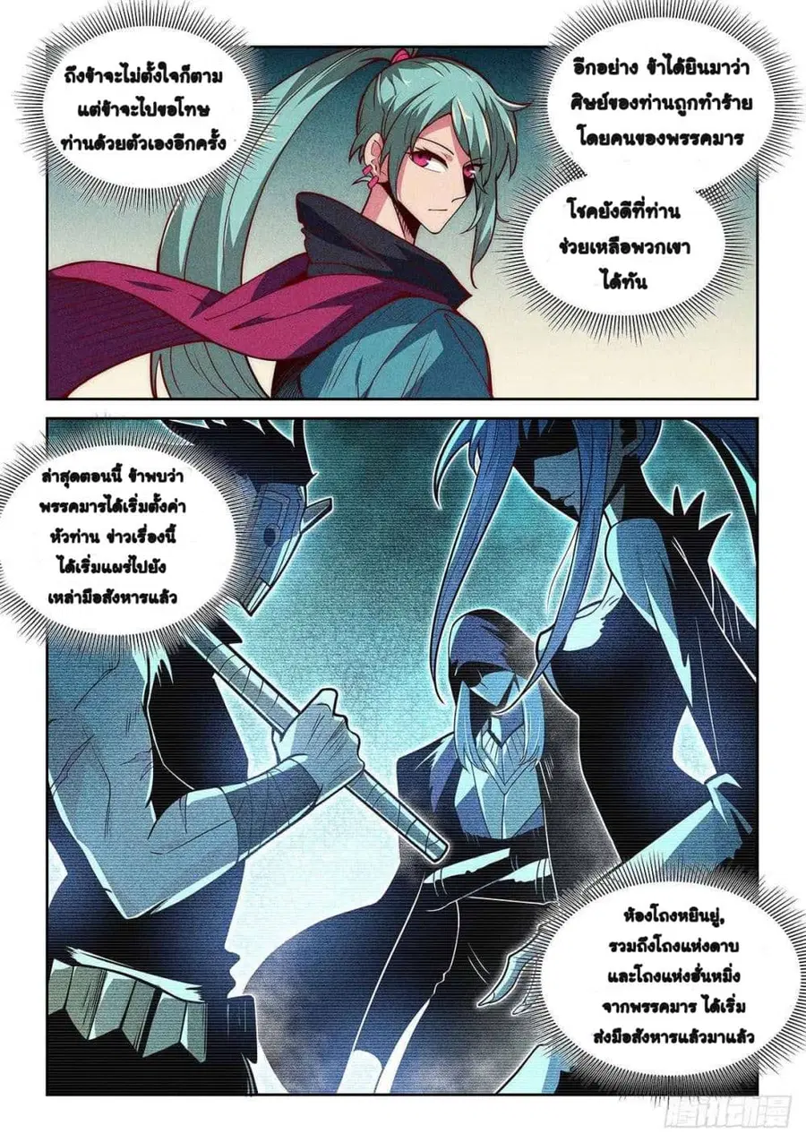 Fake Immortal Sword ตอนที่ 12 หน้า 3