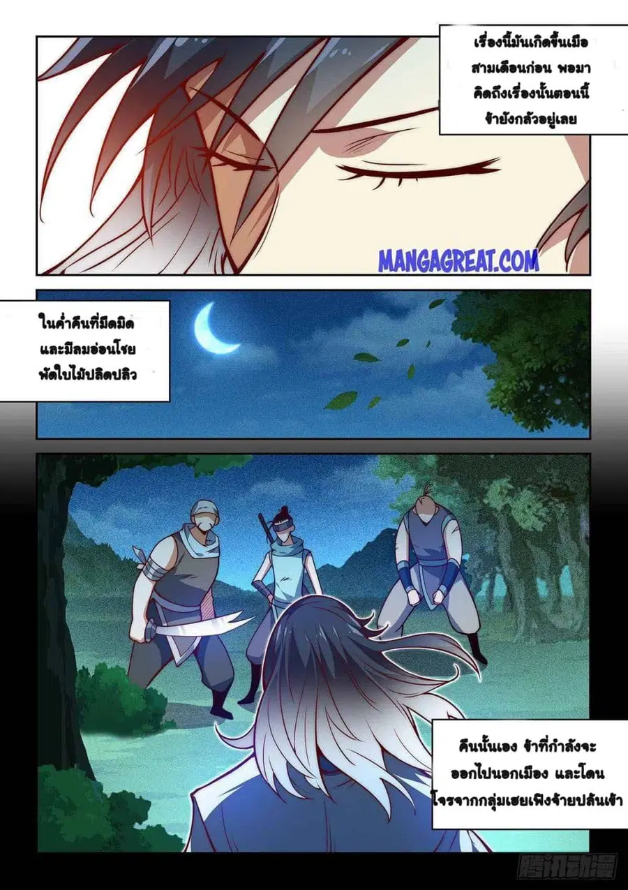 Fake Immortal Sword ตอนที่ 13 หน้า 2