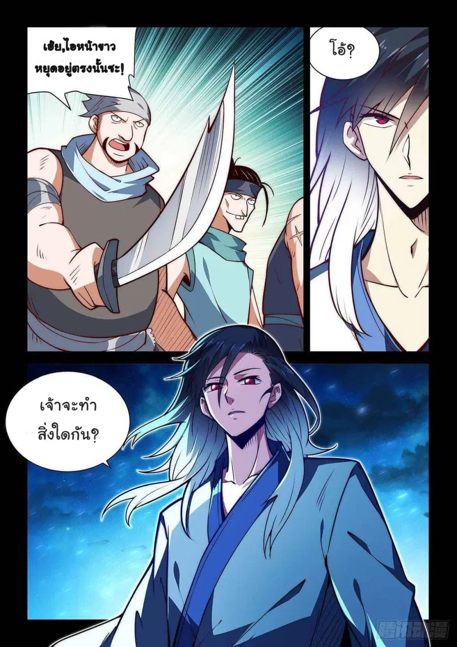 Fake Immortal Sword ตอนที่ 13 หน้า 3