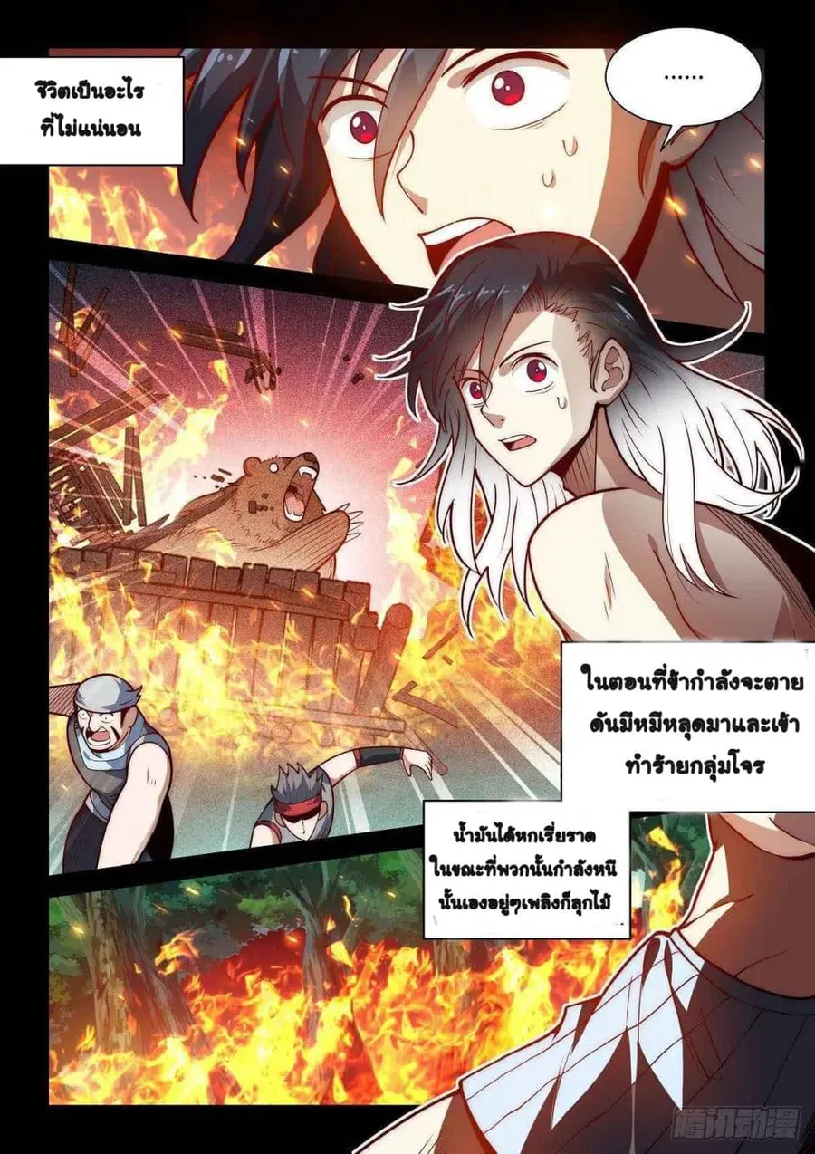 Fake Immortal Sword ตอนที่ 14 หน้า 3