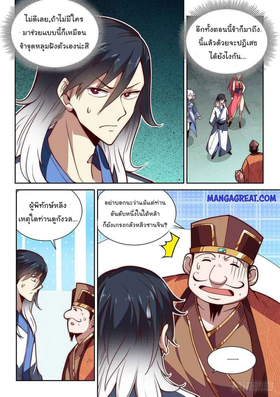 Fake Immortal Sword ตอนที่ 15 หน้า 2