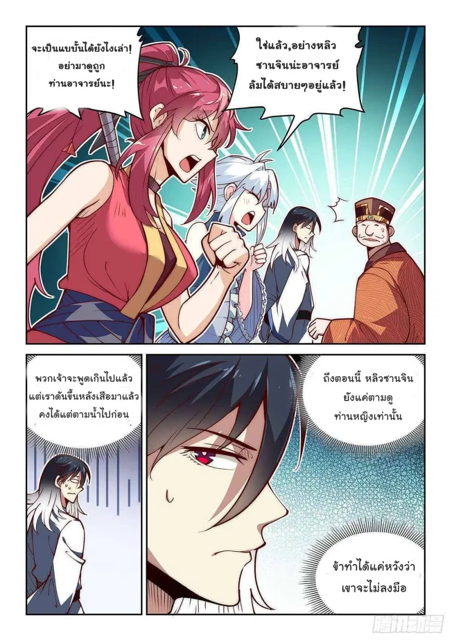 Fake Immortal Sword ตอนที่ 15 หน้า 3