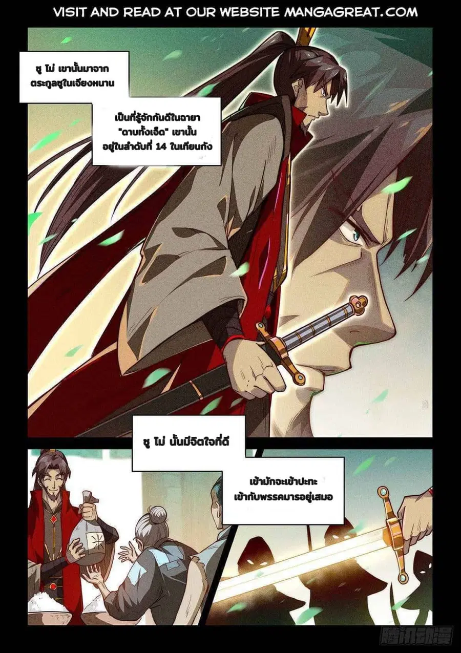 Fake Immortal Sword ตอนที่ 2 หน้า 1