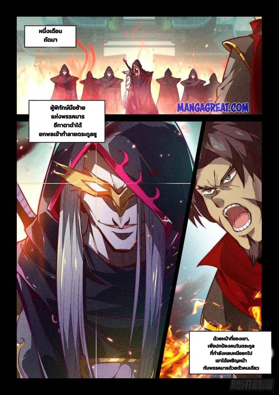 Fake Immortal Sword ตอนที่ 2 หน้า 2