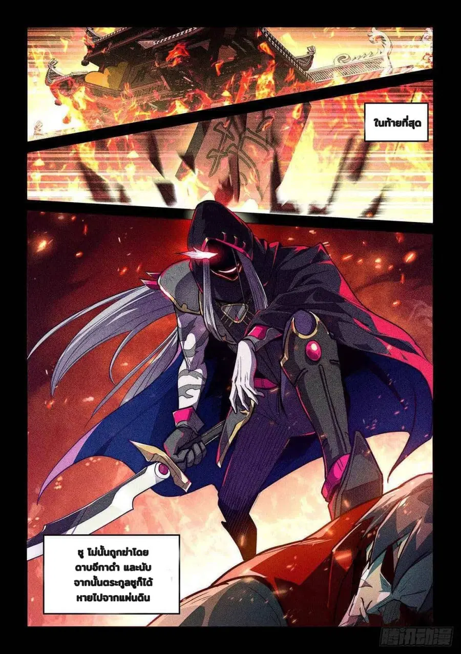 Fake Immortal Sword ตอนที่ 2 หน้า 3