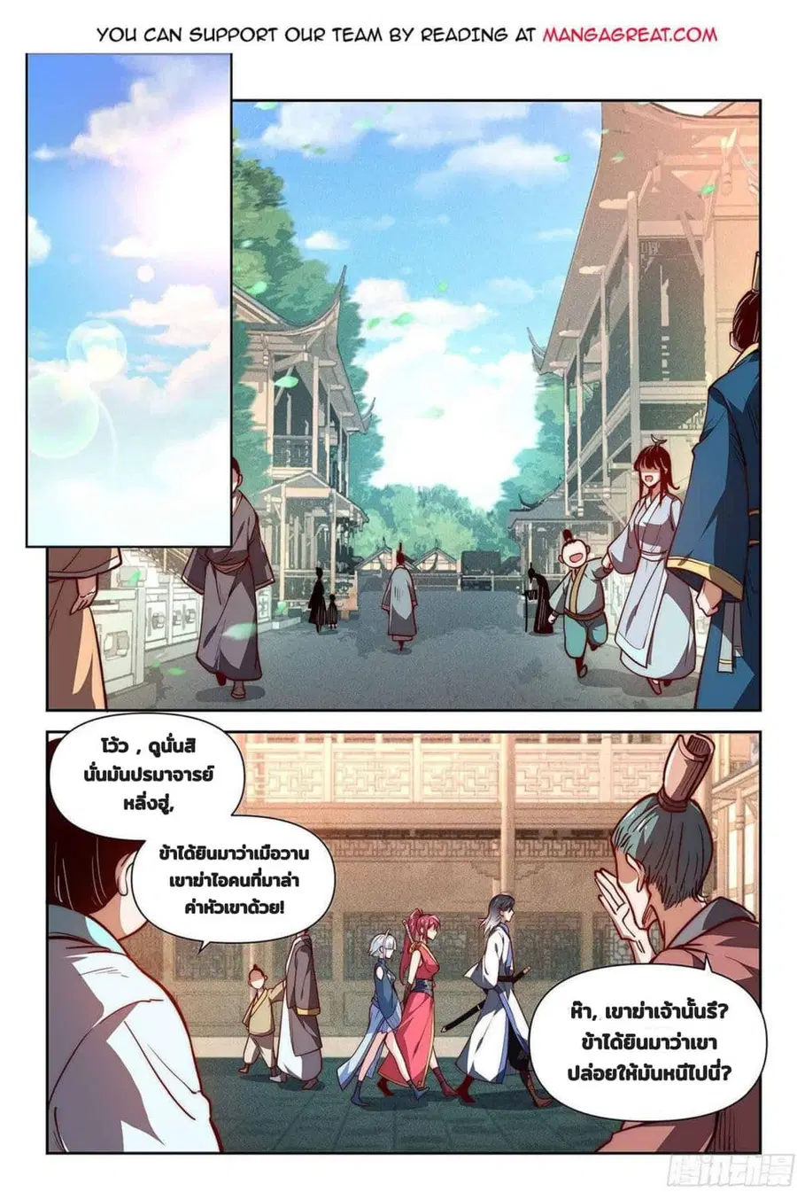 Fake Immortal Sword ตอนที่ 3 หน้า 1