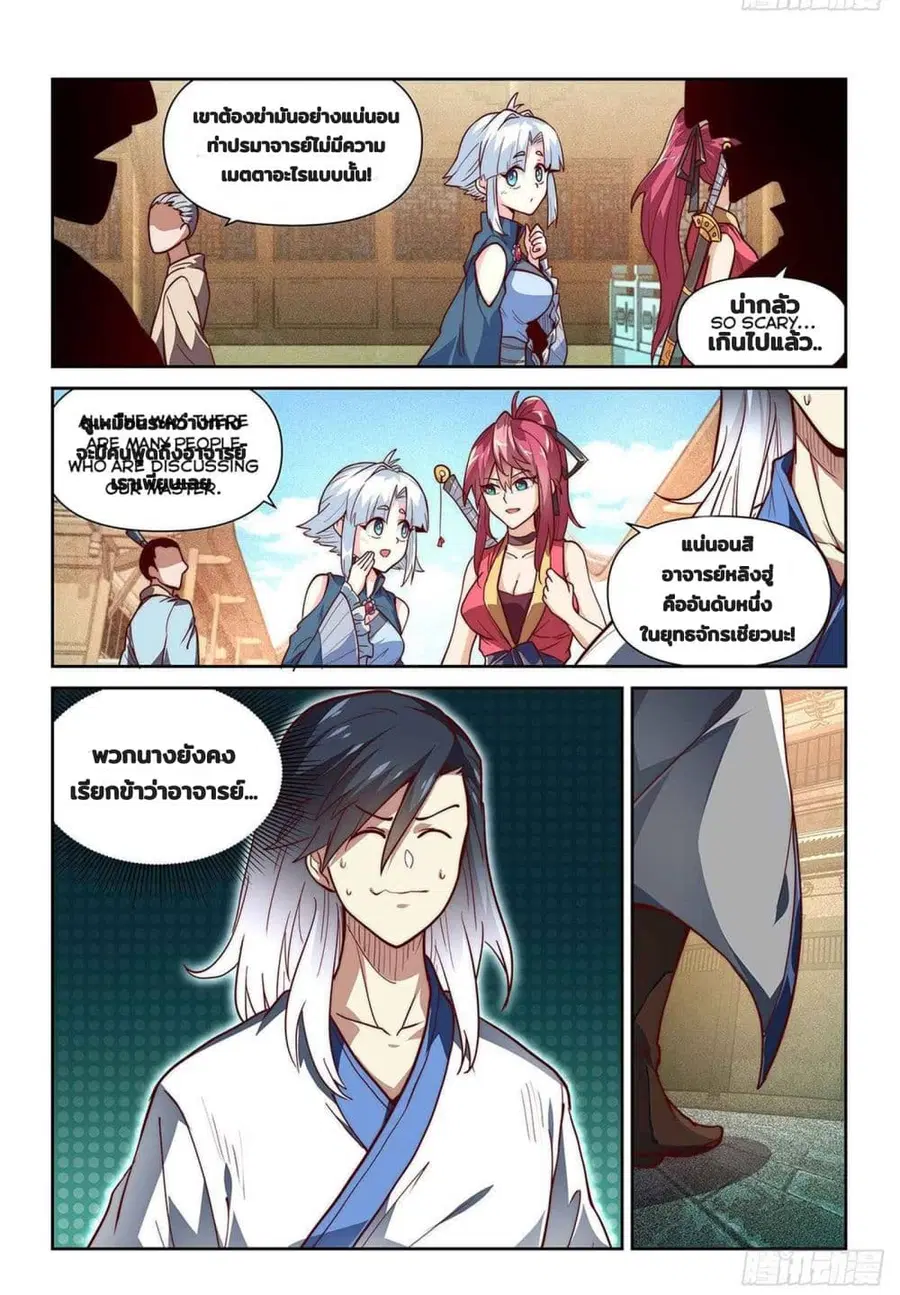 Fake Immortal Sword ตอนที่ 3 หน้า 2