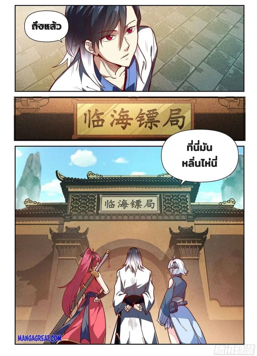 Fake Immortal Sword ตอนที่ 3 หน้า 3