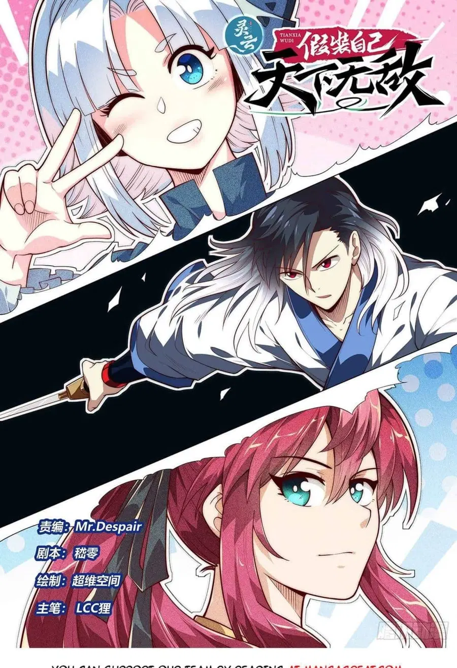 Fake Immortal Sword ตอนที่ 4 หน้า 1