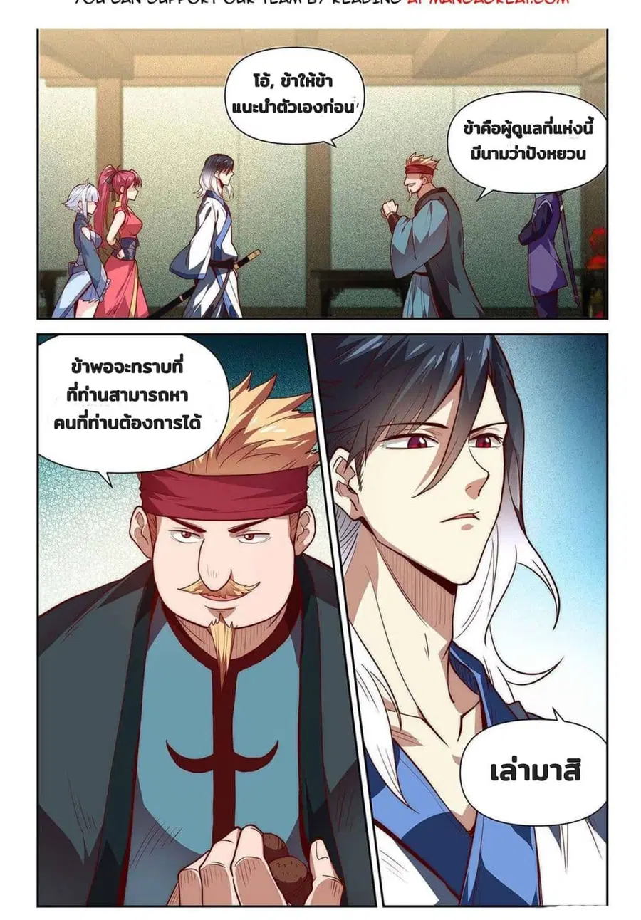 Fake Immortal Sword ตอนที่ 4 หน้า 2