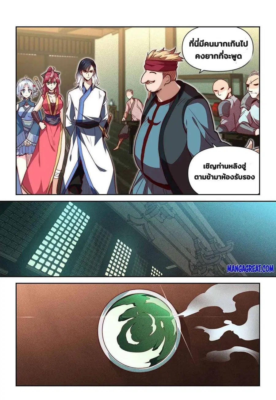 Fake Immortal Sword ตอนที่ 4 หน้า 3