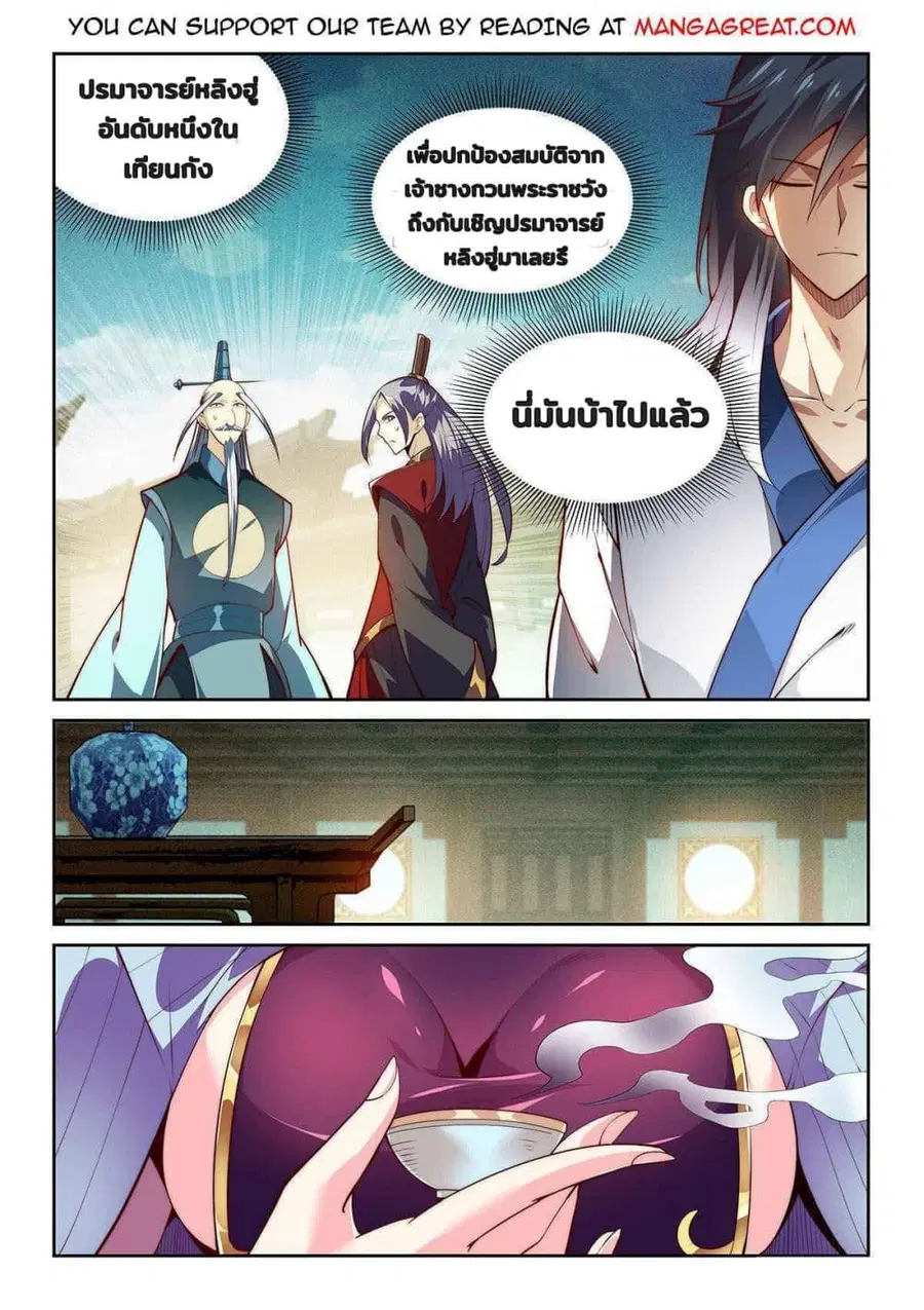 Fake Immortal Sword ตอนที่ 5 หน้า 2