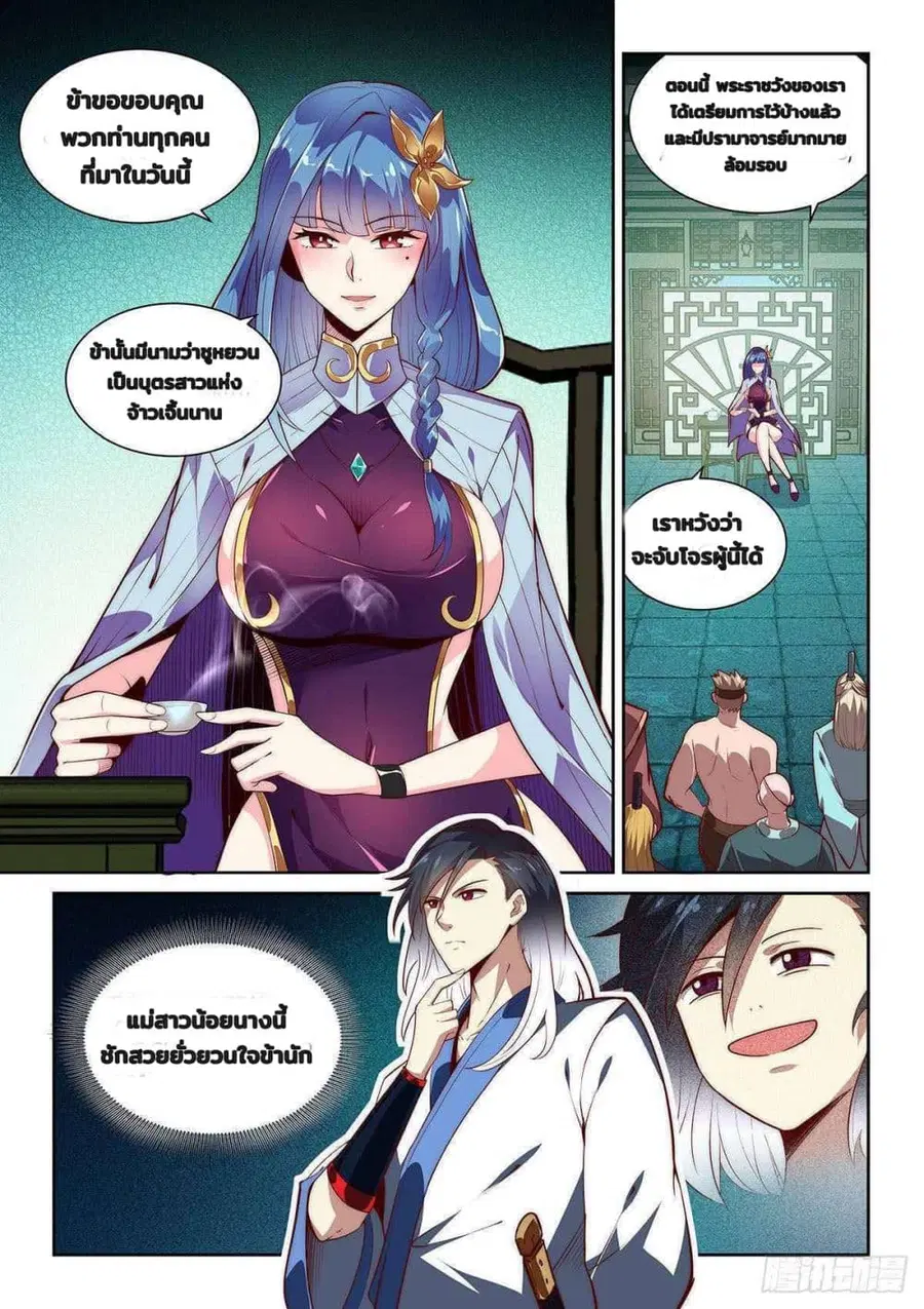Fake Immortal Sword ตอนที่ 5 หน้า 3