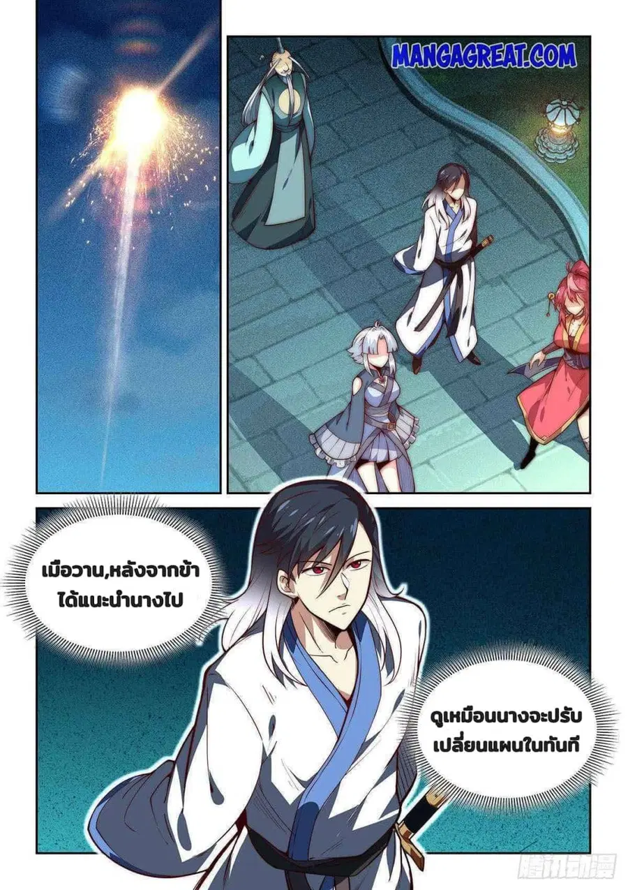 Fake Immortal Sword ตอนที่ 6 หน้า 2