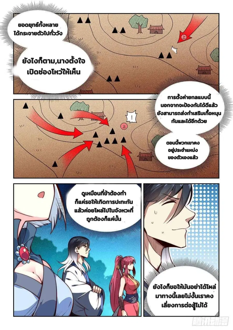 Fake Immortal Sword ตอนที่ 6 หน้า 3
