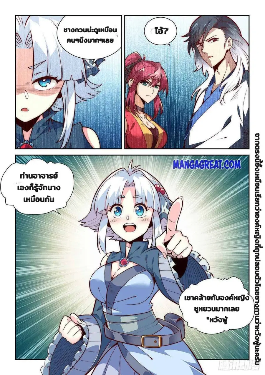 Fake Immortal Sword ตอนที่ 7 หน้า 2