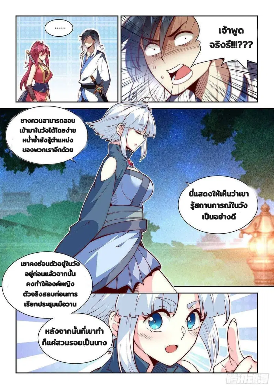 Fake Immortal Sword ตอนที่ 7 หน้า 3