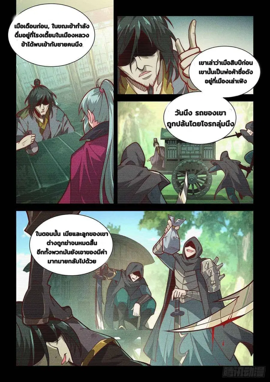 Fake Immortal Sword ตอนที่ 8 หน้า 2