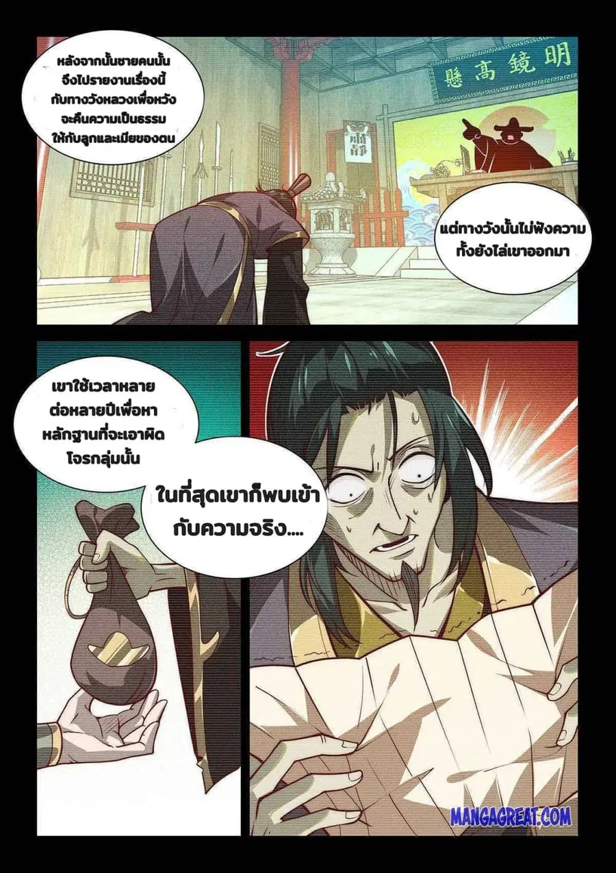 Fake Immortal Sword ตอนที่ 8 หน้า 3