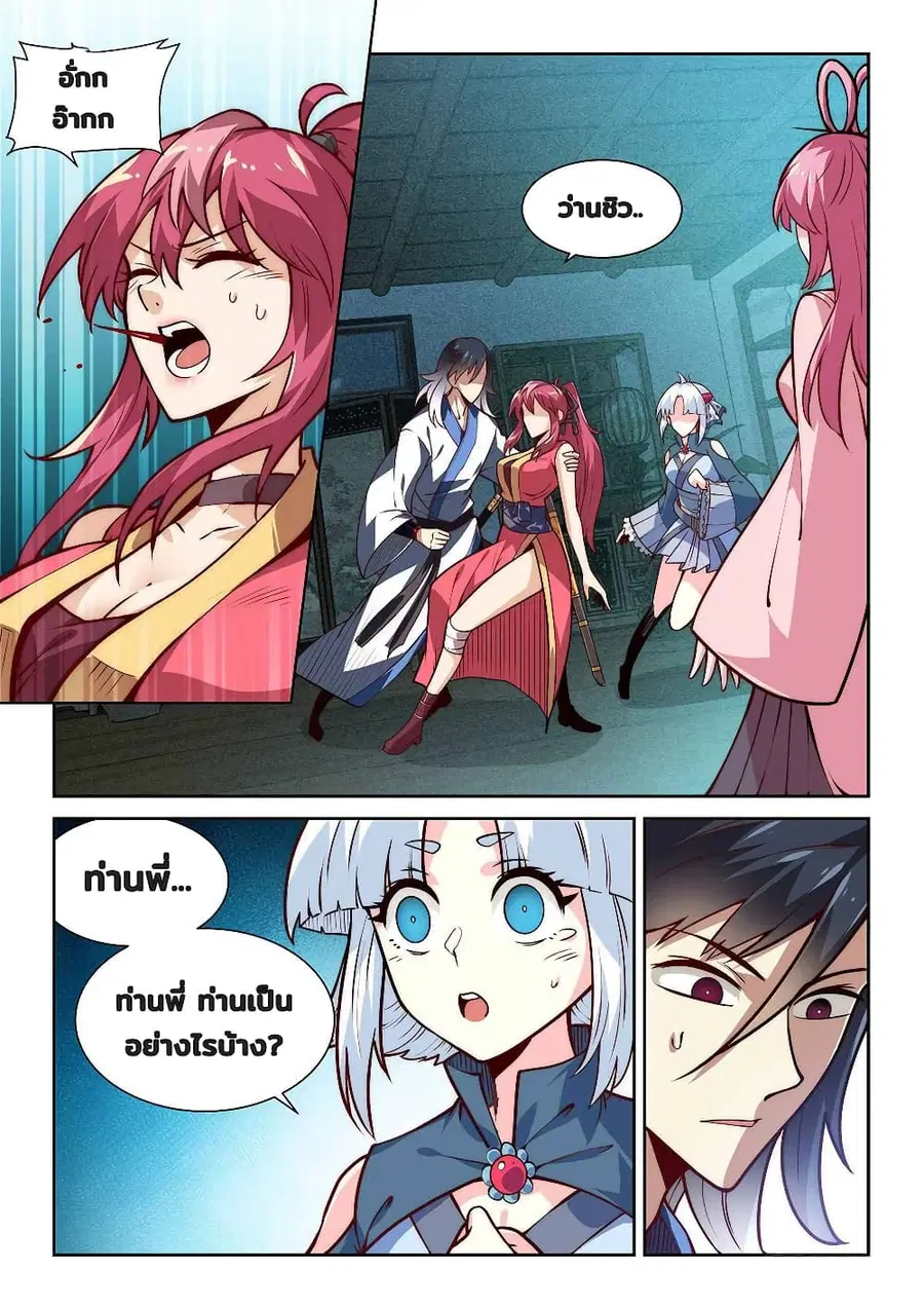 Fake Immortal Sword ตอนที่ 9 หน้า 1
