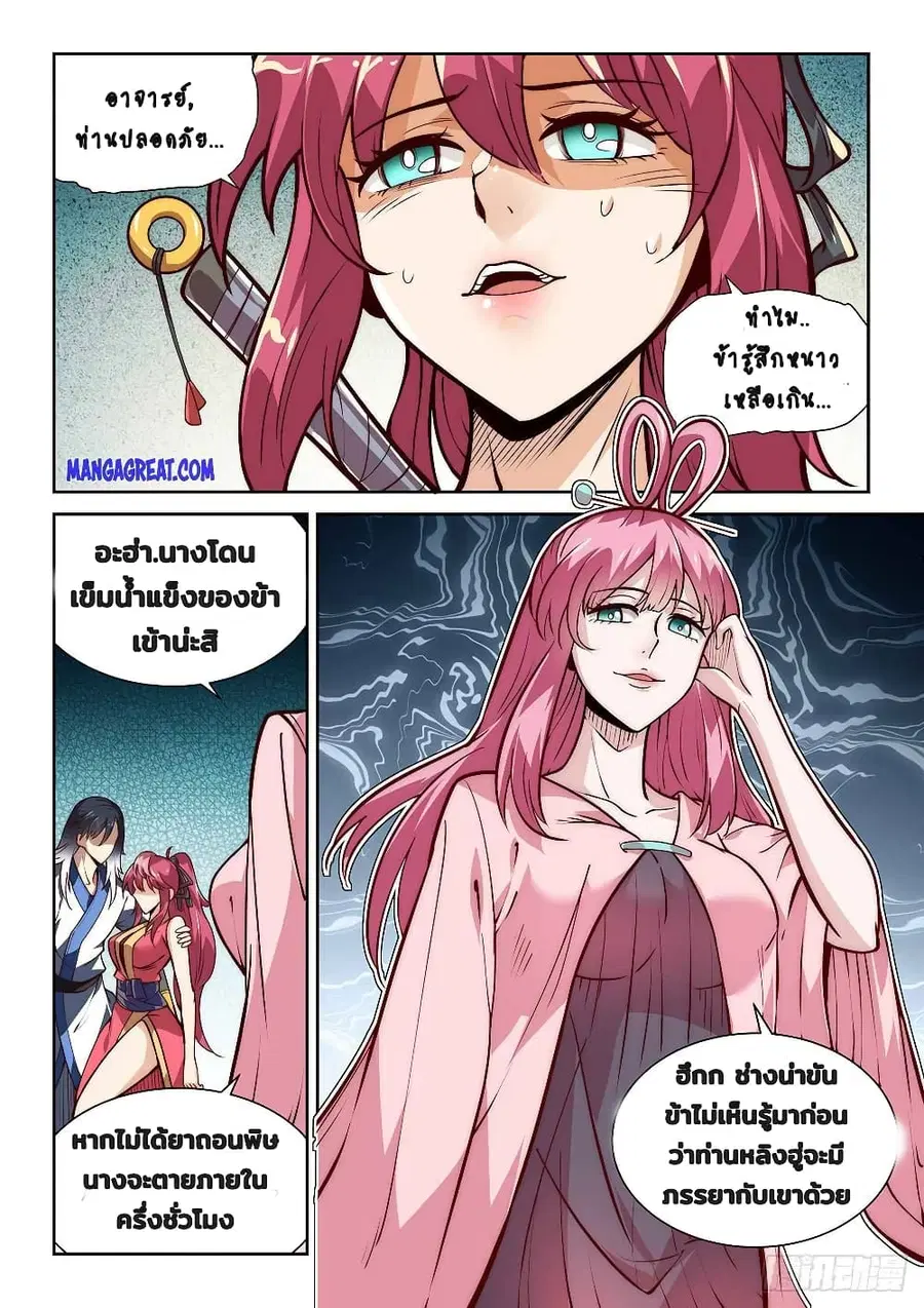 Fake Immortal Sword ตอนที่ 9 หน้า 2