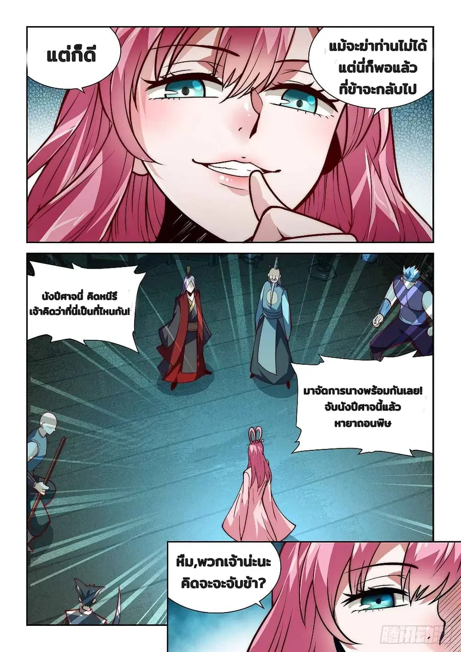 Fake Immortal Sword ตอนที่ 9 หน้า 3
