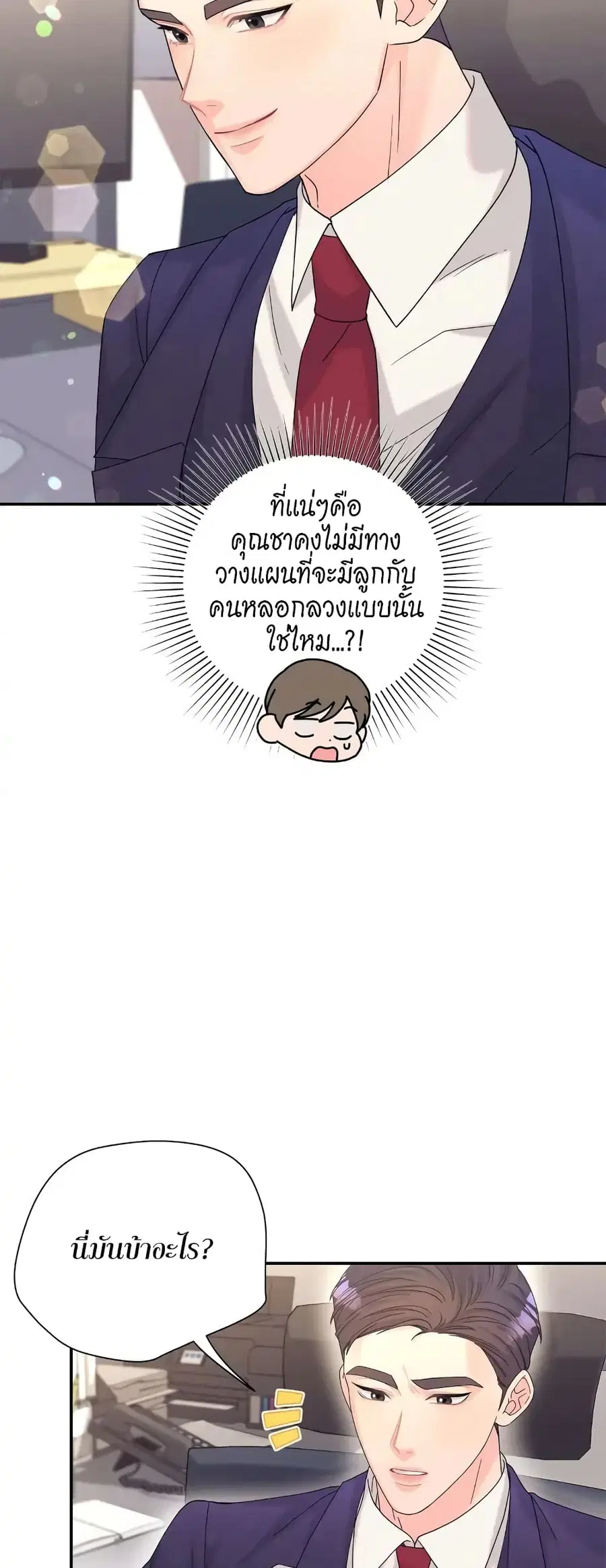 Fake Wife ตอนที่ 14 หน้า 3
