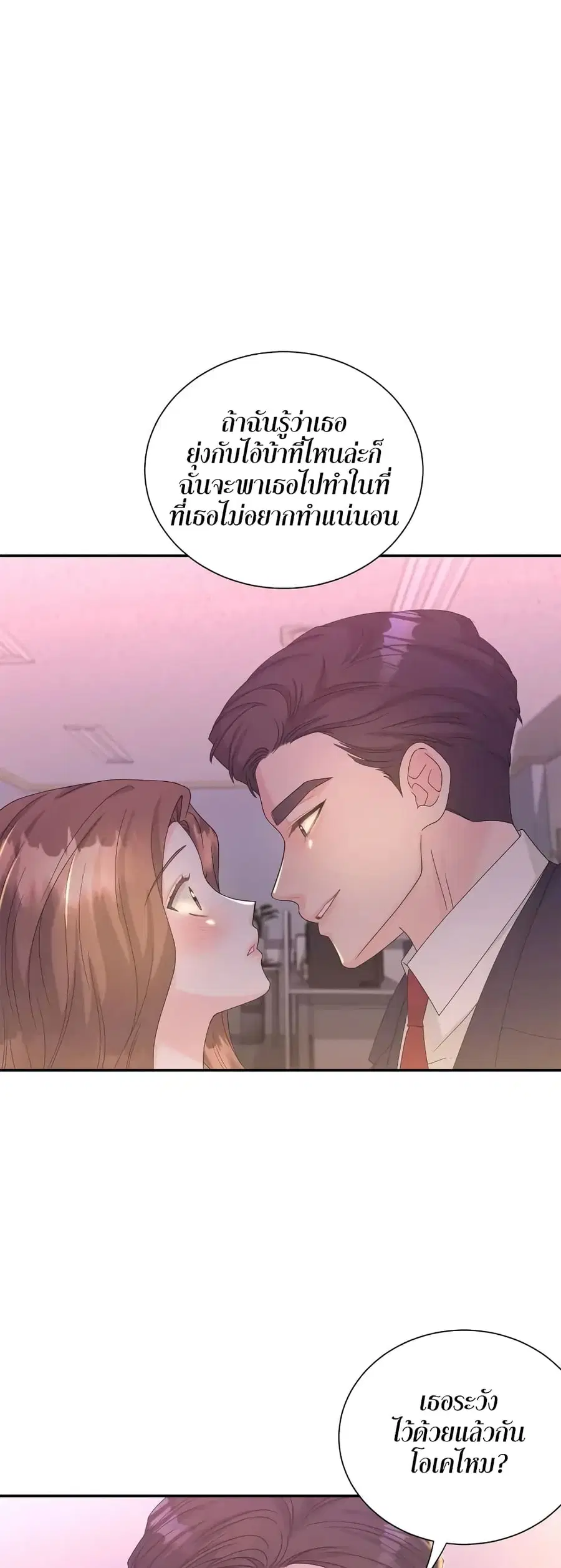 Fake Wife ตอนที่ 15 หน้า 2