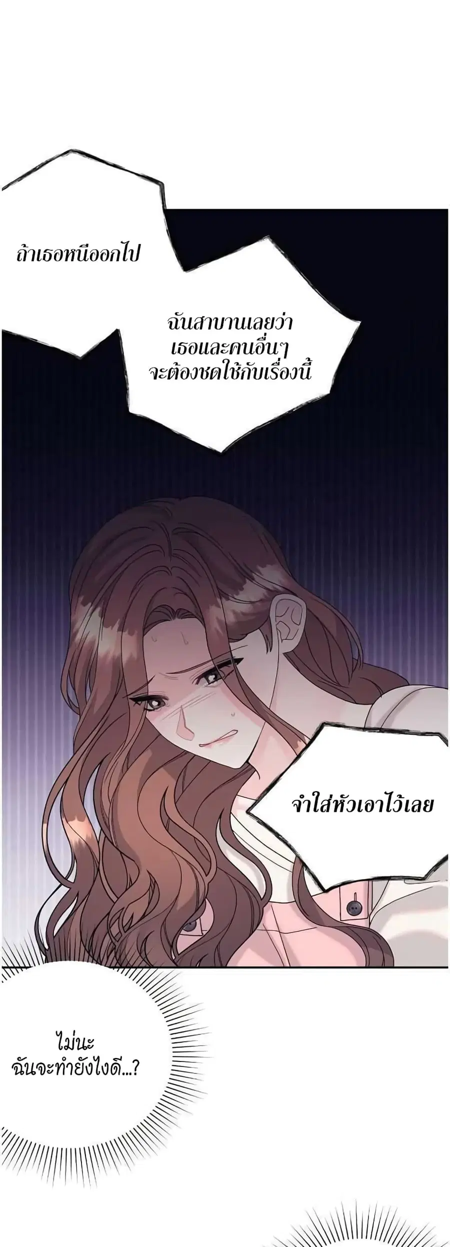 Fake Wife ตอนที่ 18 หน้า 3