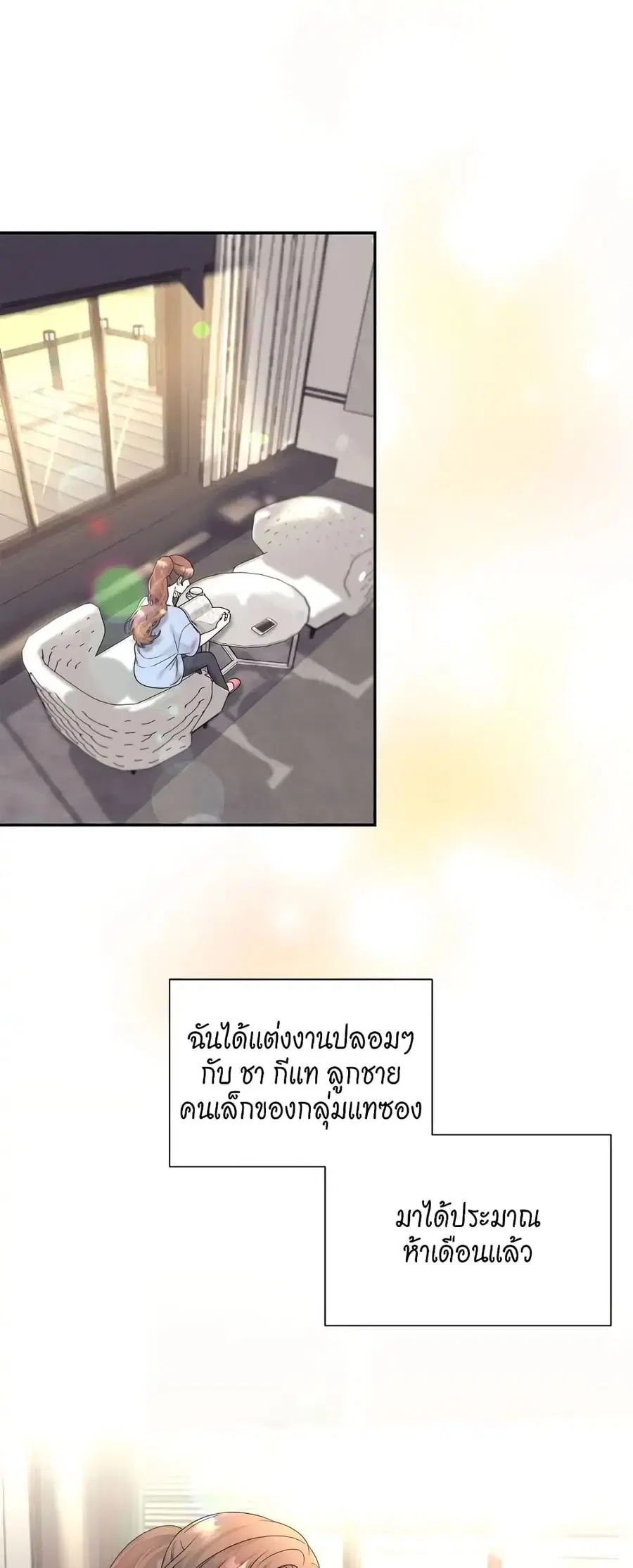 Fake Wife ตอนที่ 2 หน้า 2