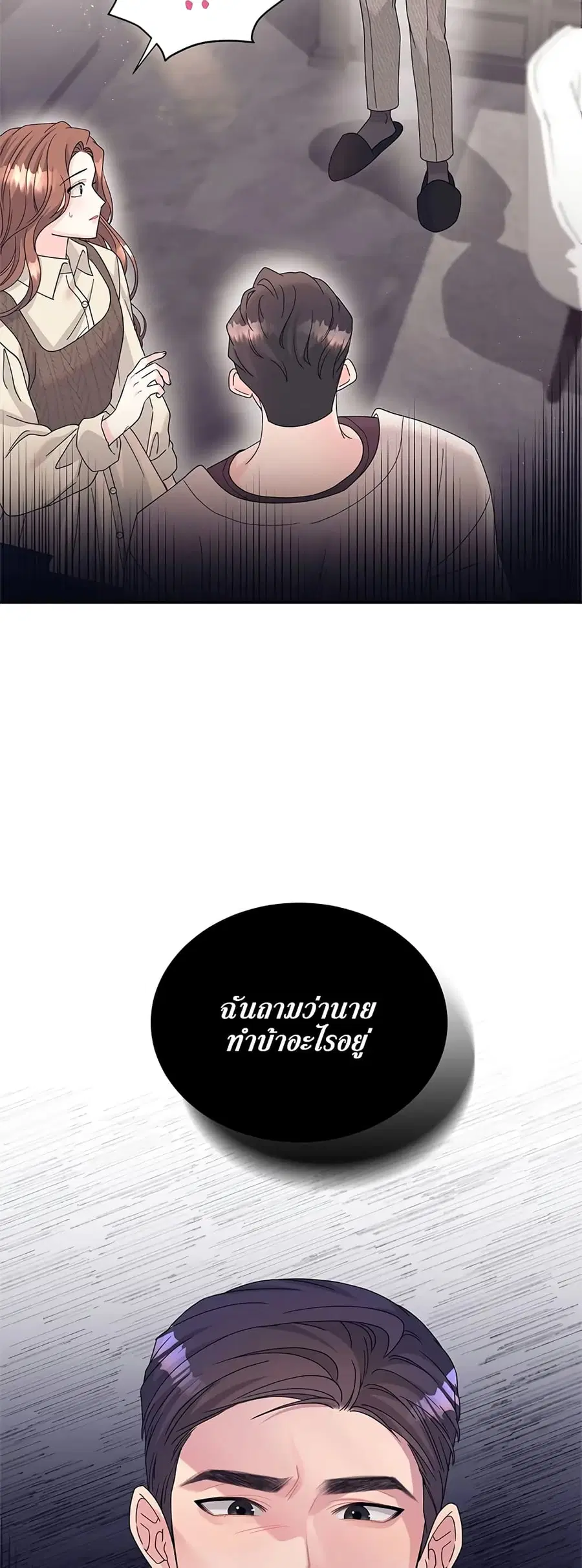 Fake Wife ตอนที่ 21 หน้า 3