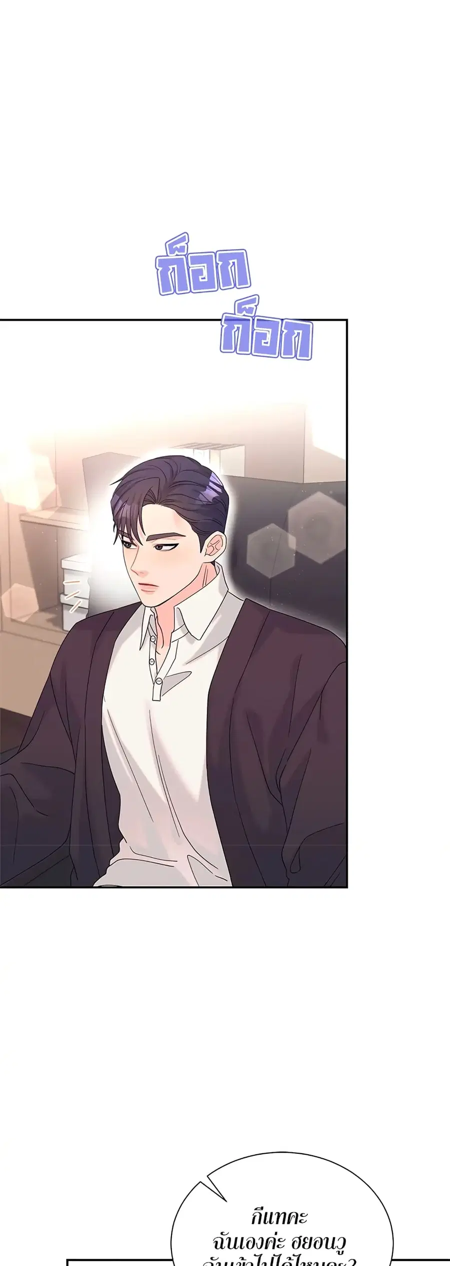 Fake Wife ตอนที่ 24 หน้า 2