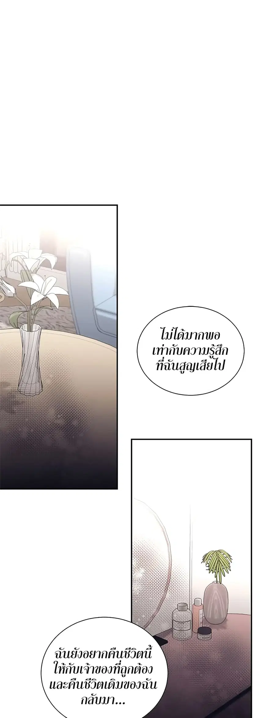 Fake Wife ตอนที่ 25 หน้า 2