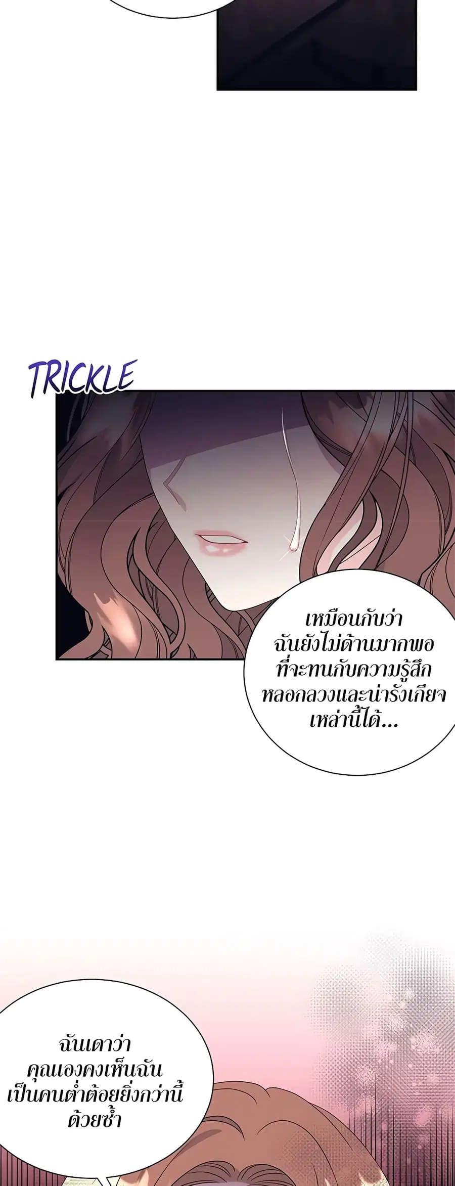Fake Wife ตอนที่ 25 หน้า 3