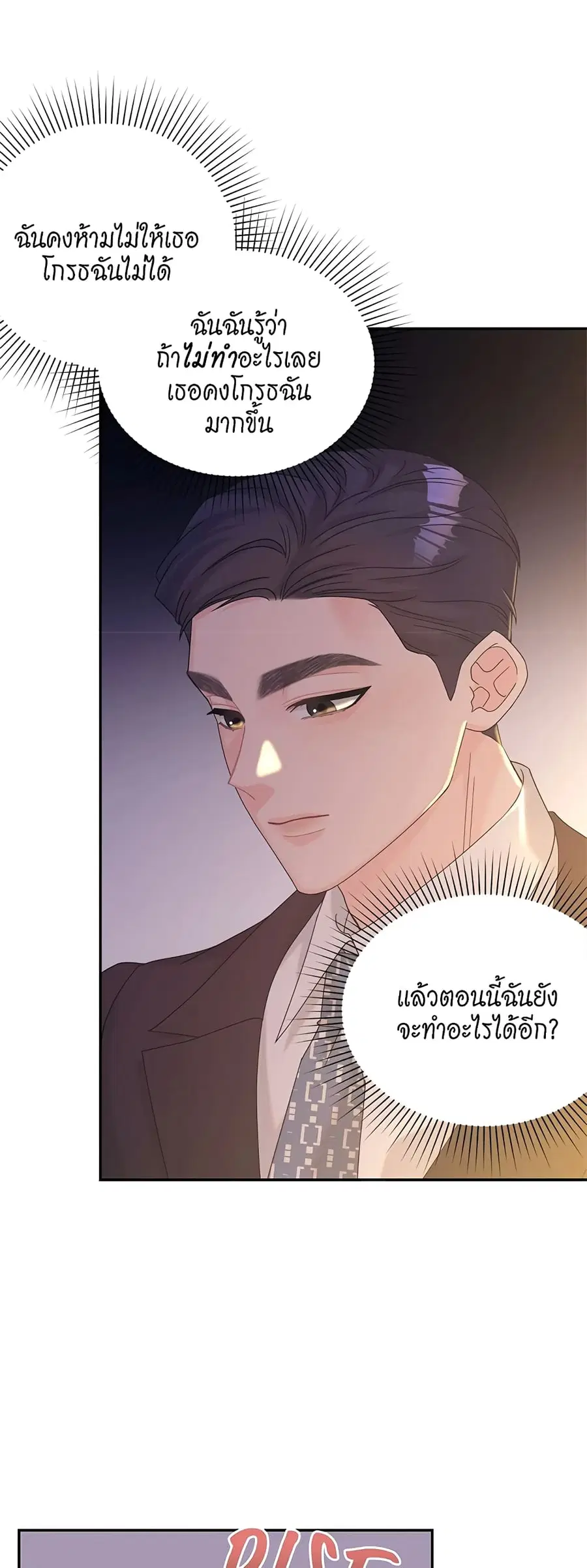 Fake Wife ตอนที่ 26 หน้า 3