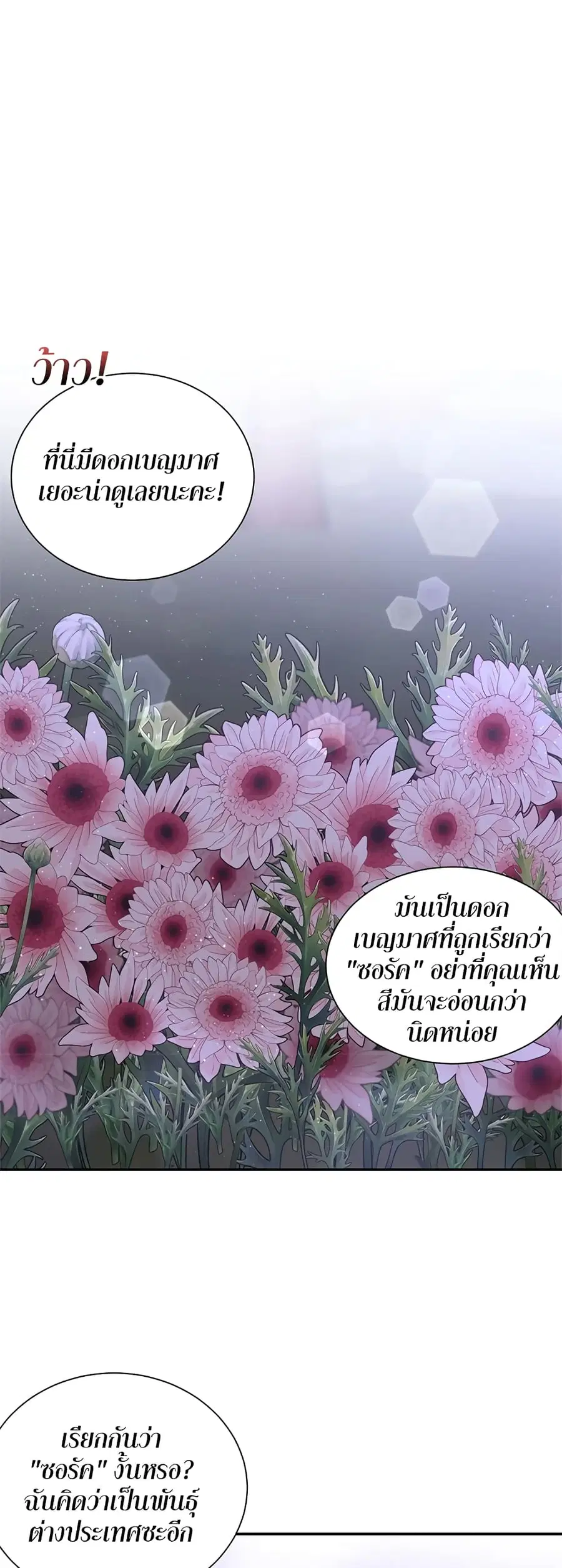 Fake Wife ตอนที่ 27 หน้า 2