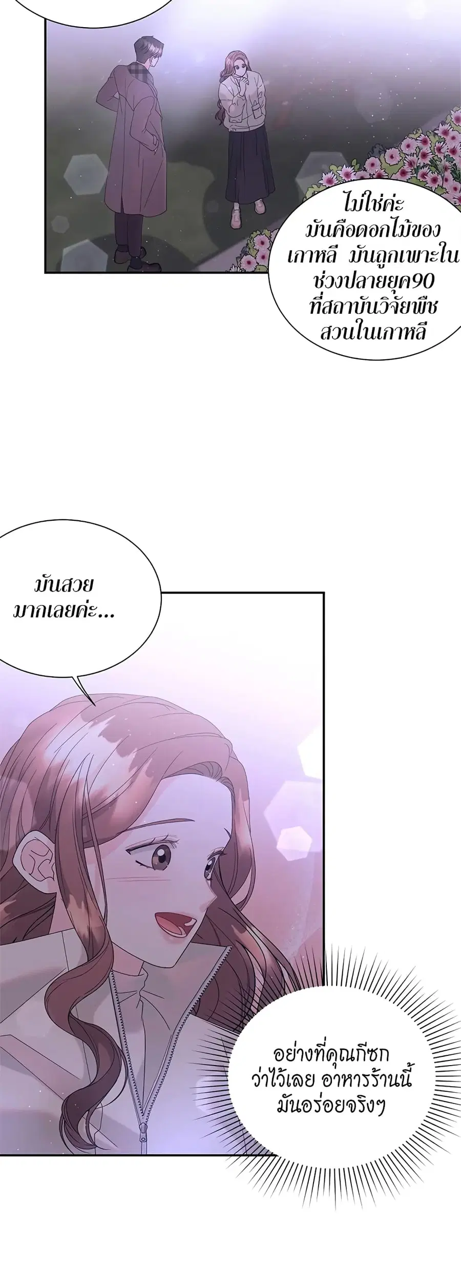 Fake Wife ตอนที่ 27 หน้า 3