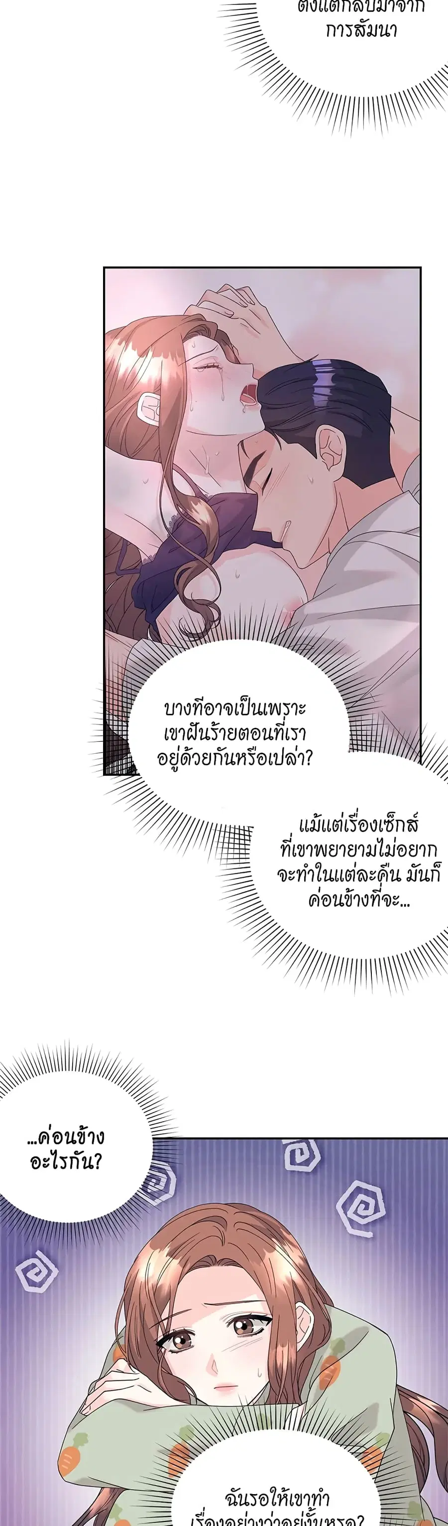 Fake Wife ตอนที่ 28 หน้า 3