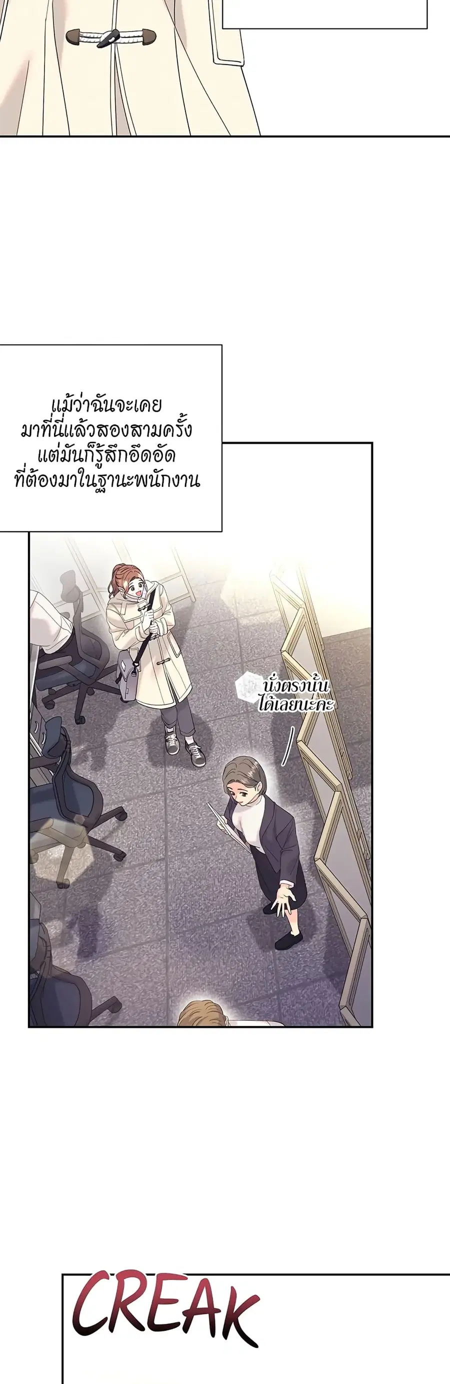 Fake Wife ตอนที่ 29 หน้า 3