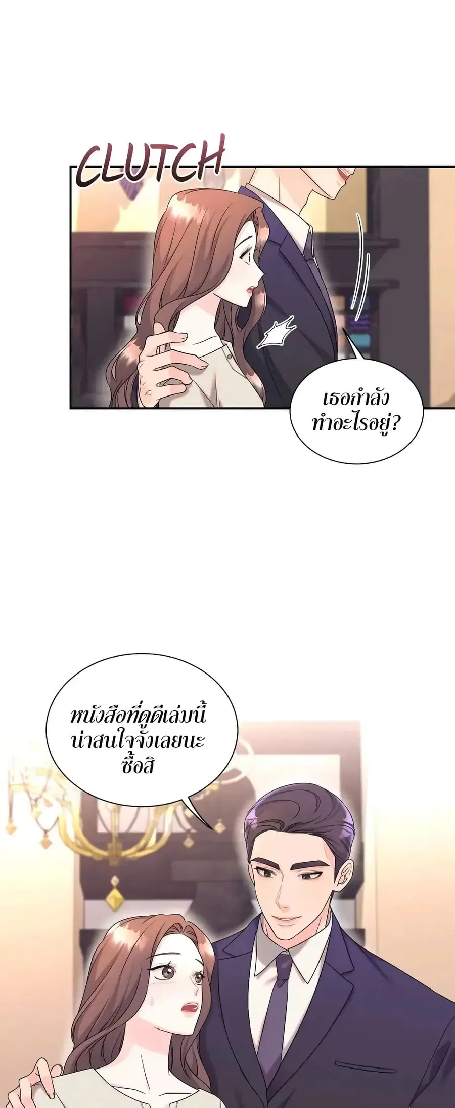 Fake Wife ตอนที่ 3 หน้า 3