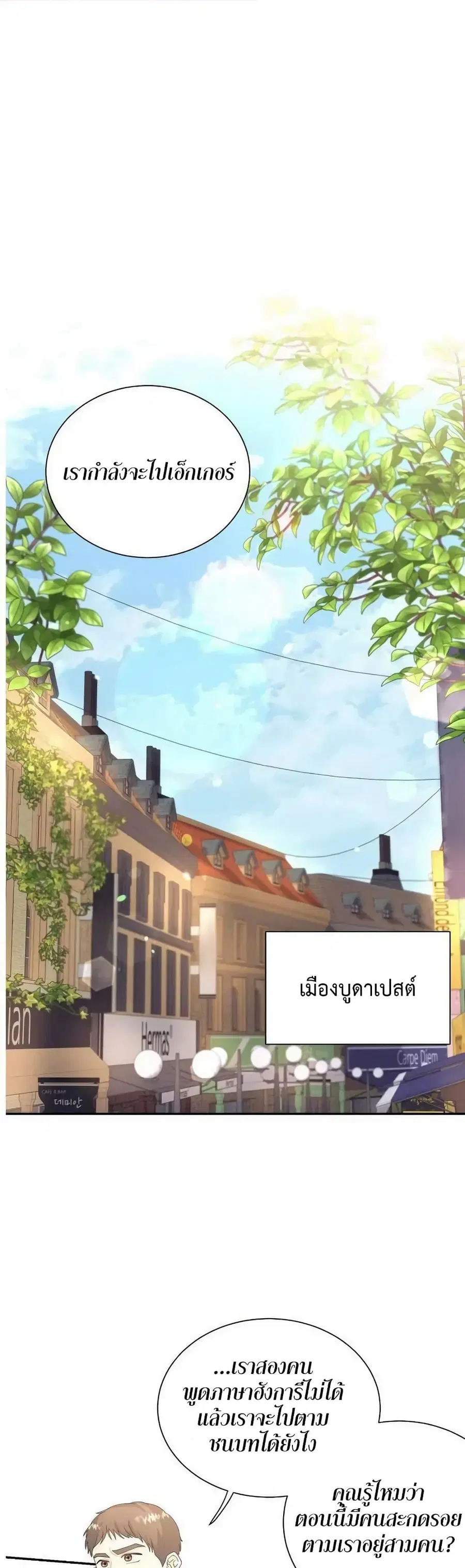 Fake Wife ตอนที่ 30 หน้า 2