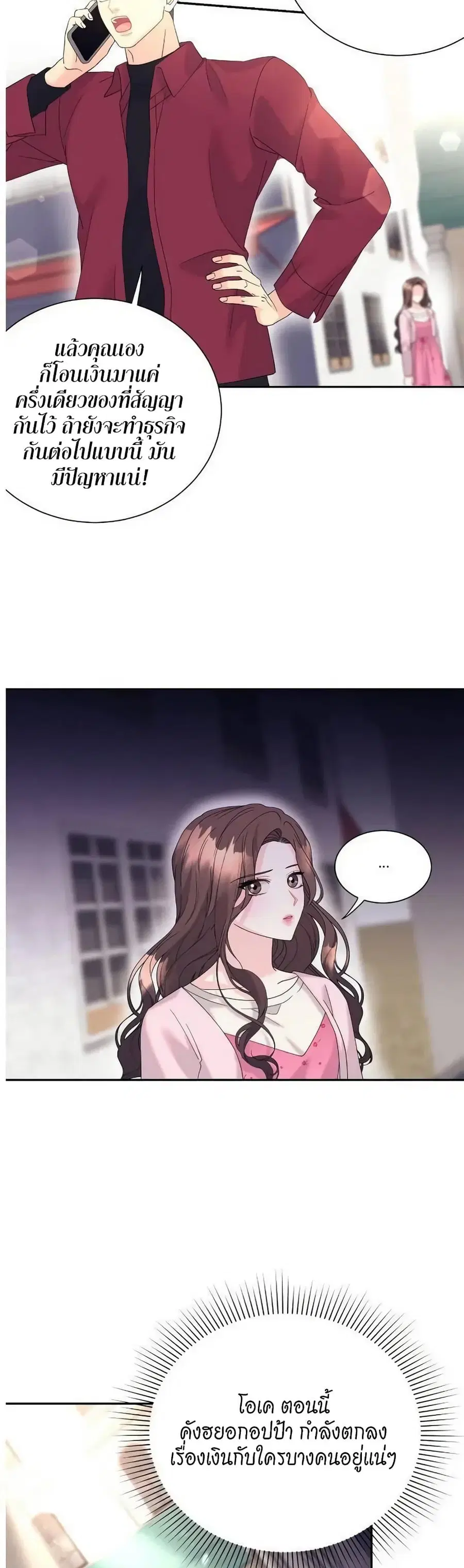 Fake Wife ตอนที่ 30 หน้า 3