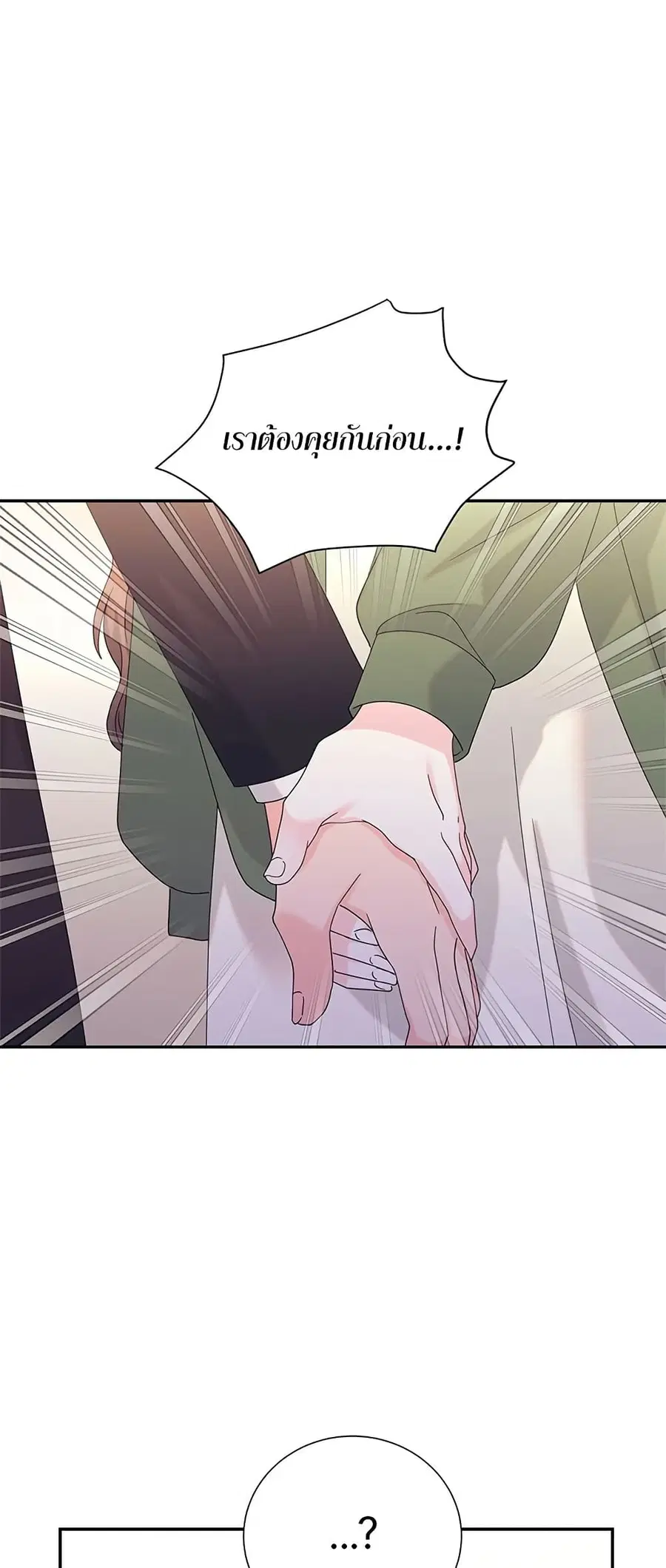 Fake Wife ตอนที่ 33 หน้า 2