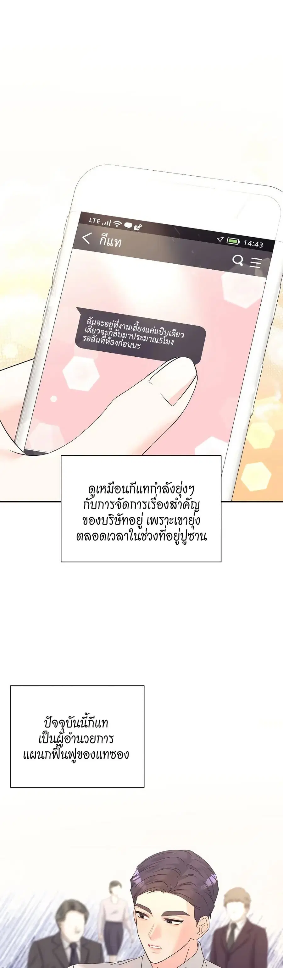 Fake Wife ตอนที่ 36 หน้า 2