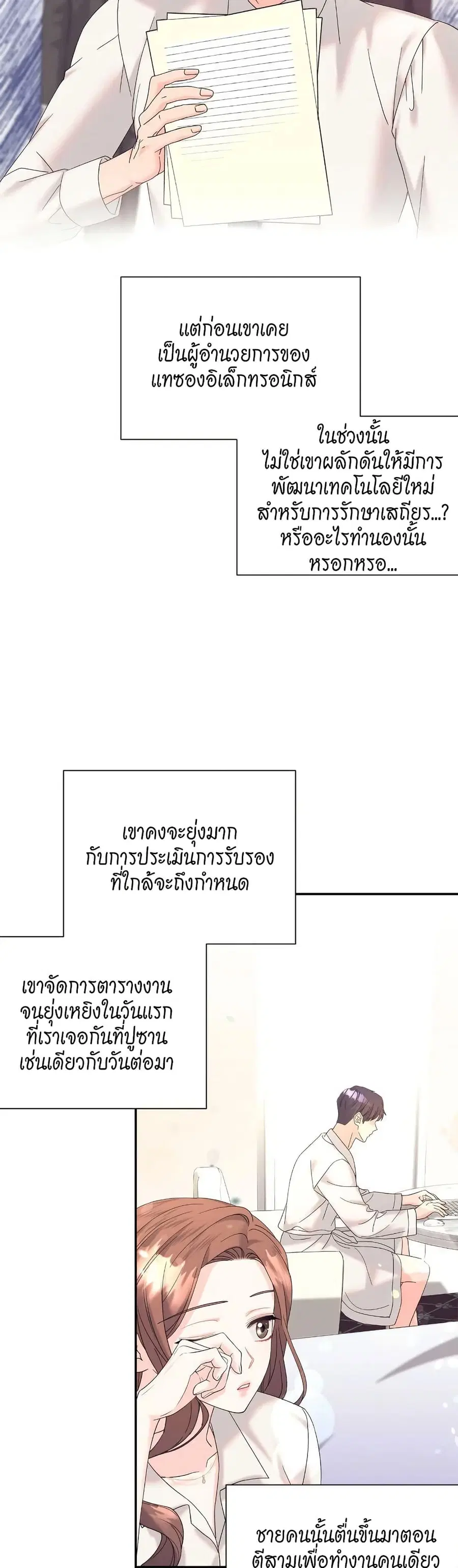 Fake Wife ตอนที่ 36 หน้า 3